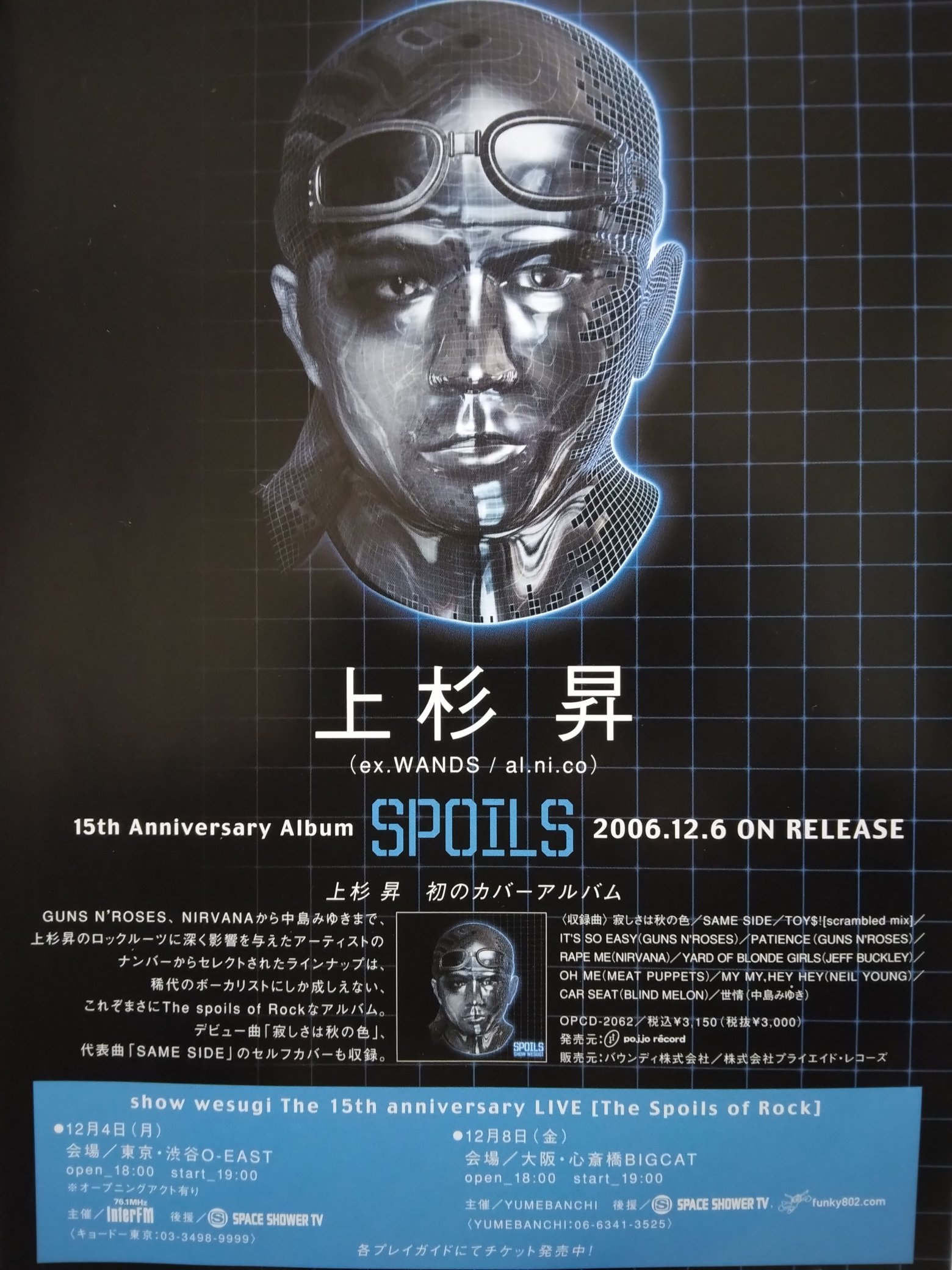 WANDS 上杉昇 雑誌切り抜き 貴重 フライヤー フリーペーパー ワンズ 初期