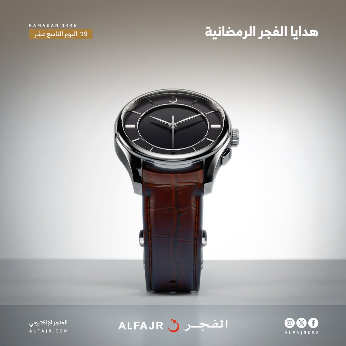 أهلًا بشهر الخير والإحسان 🌙
وفي اليوم التاسع عشر مع #هدايا_الفجر_الرمضانية🌙

📌 للدخول في السحب:
1- متابعة حسابنا على منصة X
2- ريتويت للتغريدة
3- عمل لايك للتغريدة

سيتم السحب يوميا الساعة 2 ليلا .. واعلان الأسماء في اليوم التالي ..

🎁🎁 هدايانا مستمرة معكم حتى 20 رمضان ..