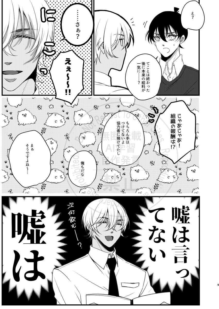 【3/16春コミ大観覧車】akam新刊サンプル② 