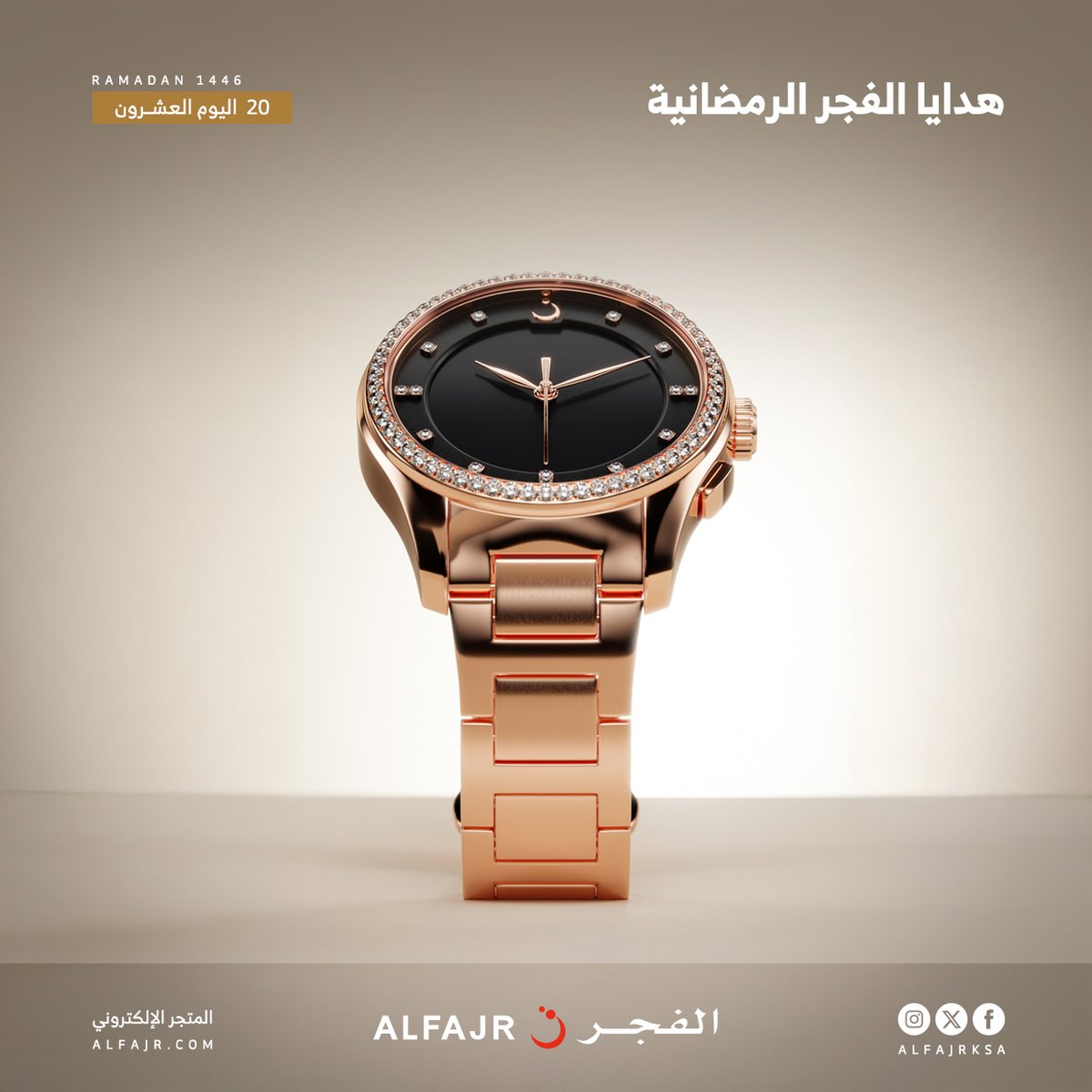 أهلًا بشهر الخير والإحسان 🌙
وفي اليوم العشرون مع #هدايا_الفجر_الرمضانية🌙

📌 للدخول في السحب:
1- متابعة حسابنا على منصة X
2- ريتويت للتغريدة
3- عمل لايك للتغريدة

سيتم السحب يوميا الساعة 2 ليلا .. واعلان الأسماء في اليوم التالي ..

🎁🎁 هدايانا مستمرة معكم حتى 20 رمضان .. وكل