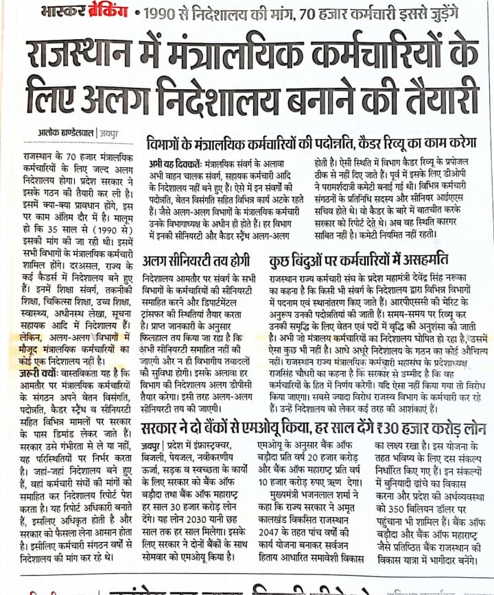 राजकीय कार्मिक व पेंशनर्स के लिए कई कदम उठाने की घोषणा की गई। 
मंत्रालयिक कर्मचारियों के लिए कार्मिक विभाग के अधीन मंत्रालयिक निदेशालय की स्थापना होगी। 
4 नगरीय निकायों का क्रमोन्नयन होगा। 
भास्कर ने पहले बताया।