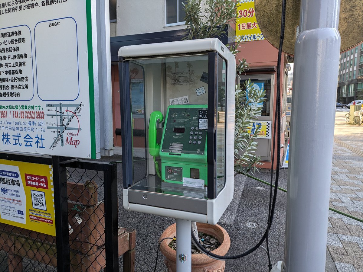 災害時に強い公衆電話】 今はスマホやアプリで電話することが多くなり