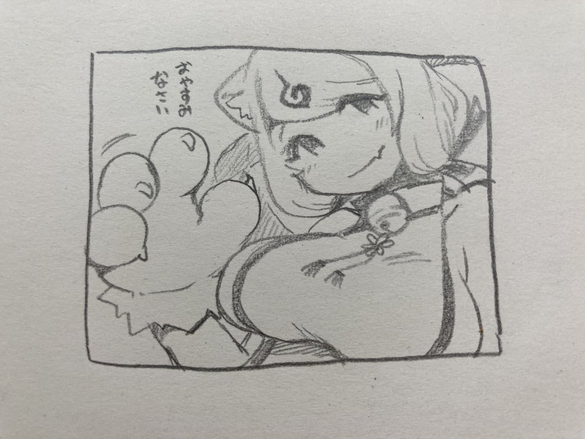 ねる 