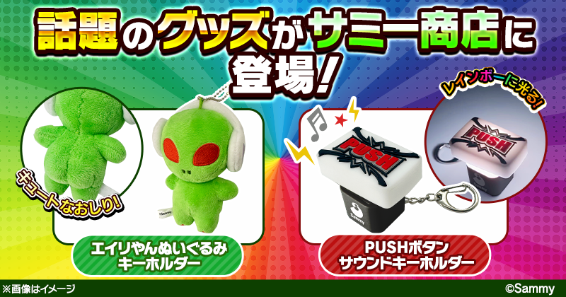 PUSHボタンサウンドキーホルダー サミー PUSHボタンサウンドキーホルダー セブフラ セブン