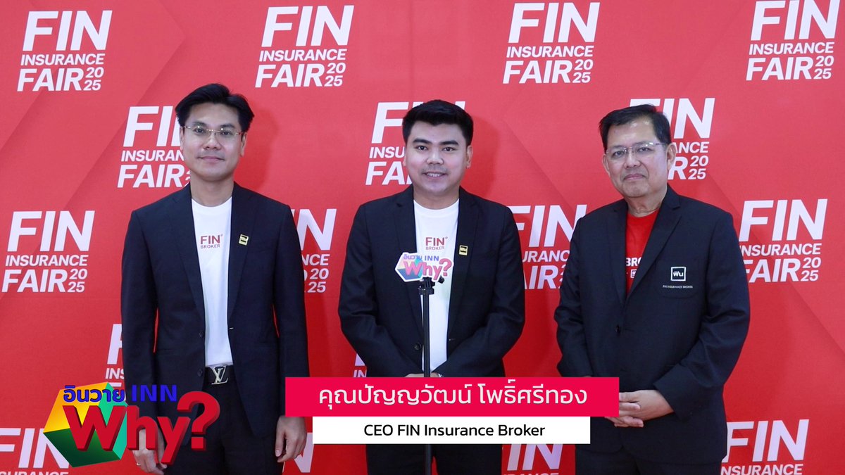 innwhy31's tweet image. INNWhy TV FIN &amp;amp; แพนเค้ก ตะลอนทัวร์ 4 ภาค จัด Insurance Fair ประเดิม เซ็นทรัลศรีราชา จ.ชลบุรี youtu.be/4gS9ccuDExw
#Fininsurance 
#FINInsuranceFair 
#แพนเค้ก 
#เซ็นทรัลศรีราชา 
#INNWhy