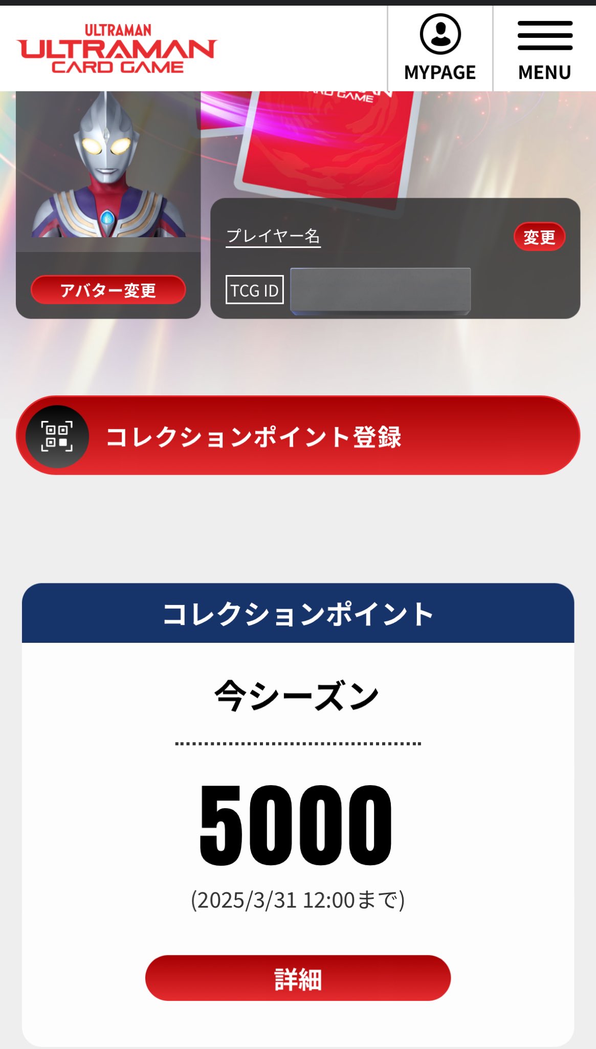 ウルトラマン カードゲーム」コレクションポイント特典発表