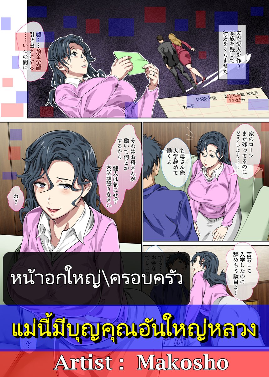 เรื่อง : แม่นี้มีบุญคุณอันใหญ่หลวง (หน้าอกใหญ่\ครอบครัว)
Artist :  Circle Spice

ลิงก์ 1 :  miku-doujin.com/37zim/

ลิงก์ 2 : hentaithai.com/t20762

ปล. ถ้าเกิดลิงก์เปิดเข้าไปไม่ได้ ให้พิมพ์ "(ชื่อเรื่อง)โดจิน" หรือ "(ชื่อเรื่อง) Doujin" หาใน Google ได้เลยนะครับ