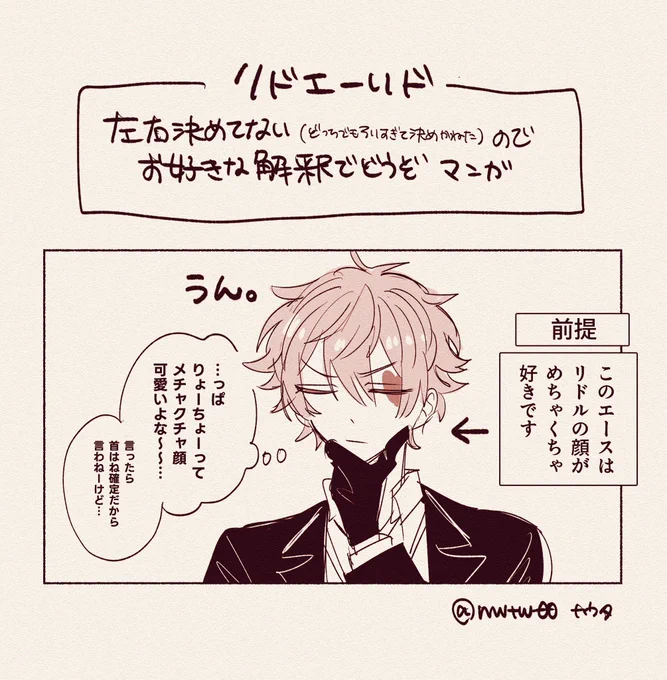 リドエーリド(左右どっちでも)の漫画
(1/2) 