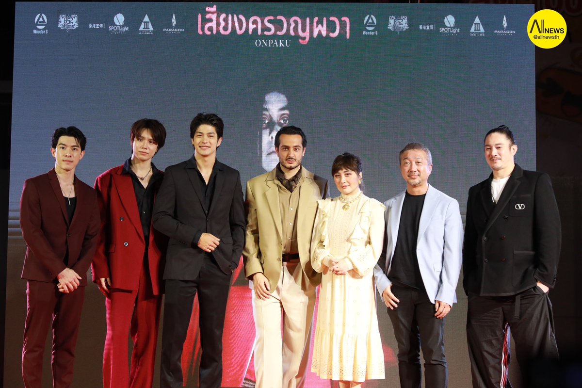 AllNews_th's tweet photo. อลังการความร่วมมือ 2 สัญชาติ ไทย - ฮ่องกง “วอนเดอร์ เอส” และ “852 Films
จับมือลุยธุรกิจนำเข้าภาพยนตร์ต่างชาติฉายไทย เสิร์ฟความหลอนภาพยนตร์ญี่ปุ่นแนวระทึกขวัญเรื่องแรก!!! "เสียงครวญผวา" (ONPAKU) สู่สายตาชาวไทย
#lukevoyage #Ryota #JOSIEHO
#เสียงครวญผวา #ONPAKU
#รอบพิเศษ #ญี่ปุ่น #ฮ่องกง