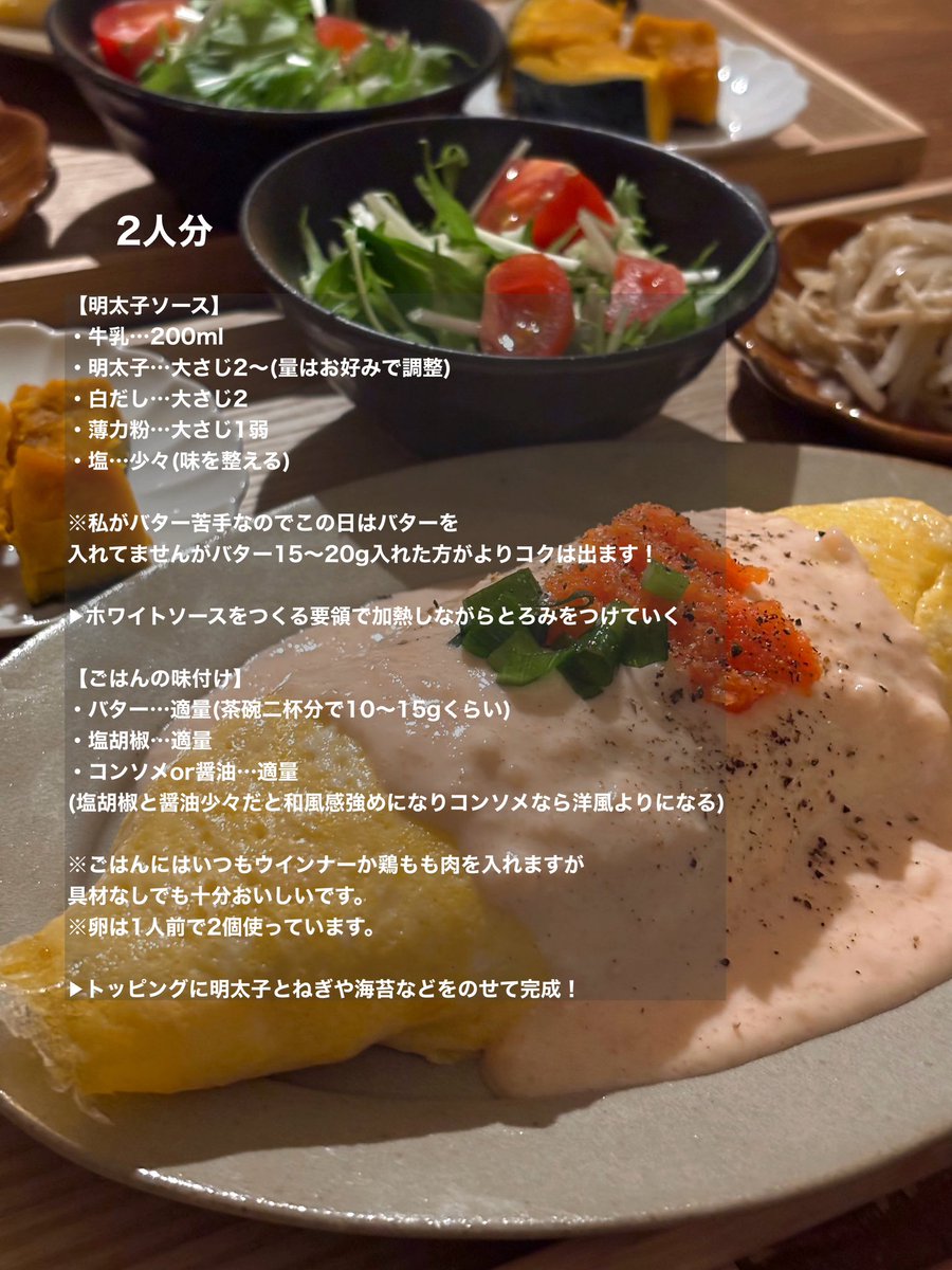 かなり雑だけど明太クリームオムライスのレシピです✍🏻
生クリーム使わないし簡単でおいしいです