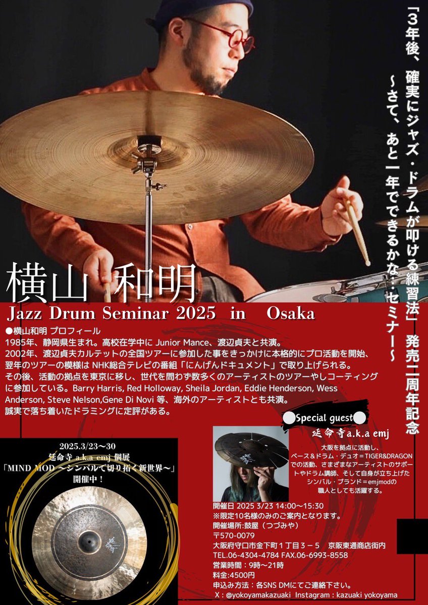 emj_drums's tweet photo. イベントその②

去年大好評だった横山和明 ＠yokoyamakazuaki ドラムセミナーを今年も開催！

著書発売から2周年、ここで再び横山さんから直接レクチャーを受けたり質問できる良い機会かと思います。

前回と同じく僕も参加して根掘り葉掘り聞こうと思ってます、是非🥁🥁 https://t.co/8GpNOT6bs3