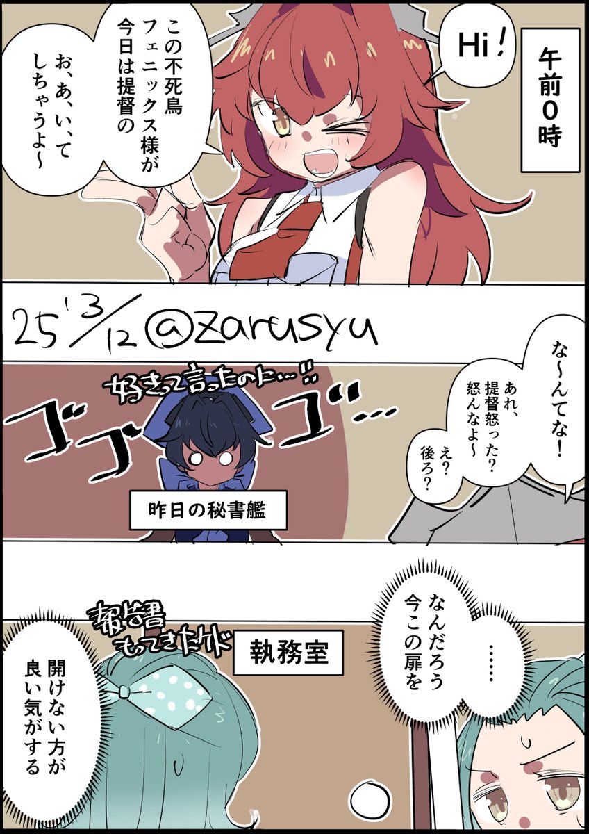 フェニックス0時の時報の時に迅鯨が居たら……!

フェニックス、涼波、迅鯨
#艦これ版深夜の真剣お絵描き60分一本勝負 
#艦これ版真剣お絵描き60分一本勝負_20250312 