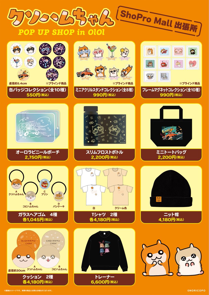 📍最近のお知らせまとめリンク
【https://t.co/peELybXSqo】

⭐️POP UP SHOP 3/28～4/6
⭐️文房具カフェコラボ 4/2～4/28
⭐️LAFARYコラボグッズ
⭐️新作LINEスタンプ

ステッカー、ケーキ、お寿司グッズなどなど…🐹🎶
▼ツリーにも繋げます! 