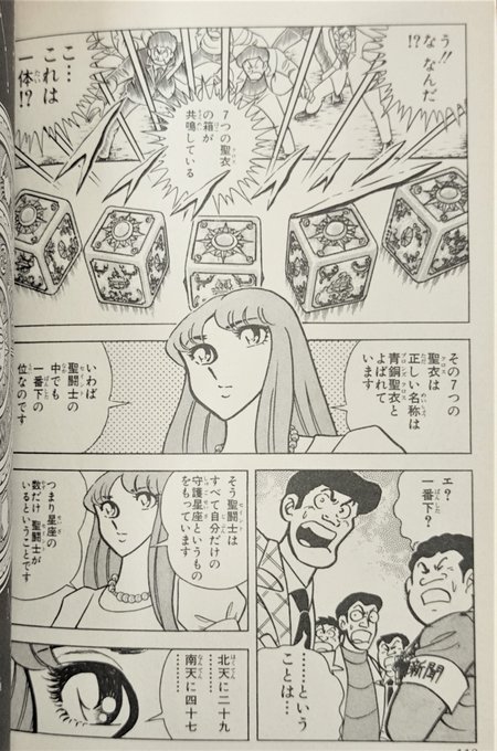 そもあの映画、聖闘士星矢の根幹の説明を割とすっとばしてる。聖衣は12星座の黄金、次に白銀、最下級に青銅。最下級であっても1星座に対応した聖衣はこの世にただ一つしかない、とか。その前提がないので量産品みたいなんがぞろぞろ出てきた時に観客も持たねばならない異質感とかないまま流される 