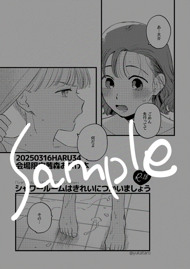 春コミで本を購入して頂いた方へつける茜森おまけ本間に合ったので…あります!8ページ!中身は新刊の直後のちょっとだけHな雰囲気な本です ちょっとか?普通にエッチです🔞(先着順) 