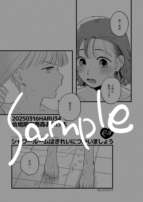 春コミで本を購入して頂いた方へつける茜森おまけ本間に合ったので…あります!8ページ!中身は新刊の直後のちょっとだけHな雰囲気な本です ちょっとか?普通にエッチです🔞(先着順) 