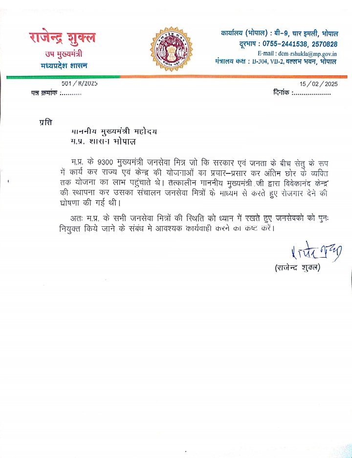 <a href="/JagdishDevdaBJP/">Jagdish Devda</a> <a href="/rshuklabjp/">Rajendra Shukla</a> जी के द्वारा के letter लिख कर #जन_सेवा_मित्रों की बहाली के लिए आवेदन दिया <a href="/CMMadhyaPradesh/">Chief Minister, MP</a> के पास समय नहीं है की वे पूर्व मुख्य्मंत्री <a href="/ChouhanShivraj/">Shivraj Singh Chouhan</a> और वर्तमान मंत्रियों के आवेदन का जवाब दे की हम करेंगे की नही जिससे वे युवा को जवाब दे सकें ।