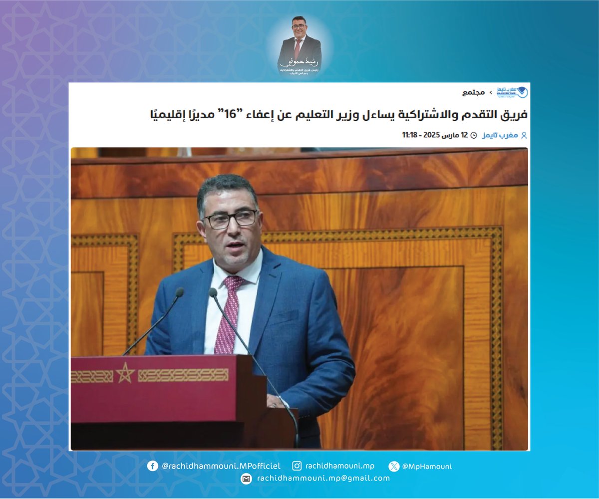 Rachid HAMOUNI tweet media