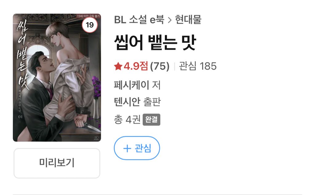 자기야 나 기억 안 나? 나 사랑한다며…🥹🐕

들개같은 머슴공 x 기억상실수, 임신수가 나오는 &lt;씹어뱉는 맛&gt;이 출간되었습니다. 김치찌개에 명란 계란말이를 얹은 맛이에요. 키워드가 마음에 드신다면 함께 해요☺️💗💗

ridibooks.com/books/33020382…

RT해주신 두 분께 스벅 커피 쿠폰을 드립니다💗