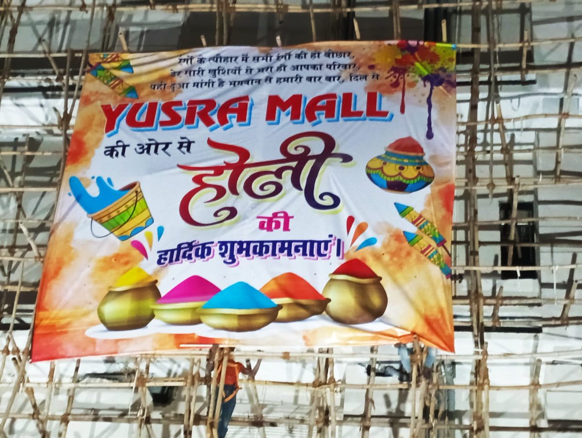 YusraMall's tweet photo. Happy Holi to everyone! 
#HappyHoli #happyholi2025 #Nawada #Bihar #Nawadanews https://t.co/InXzRp5AT7