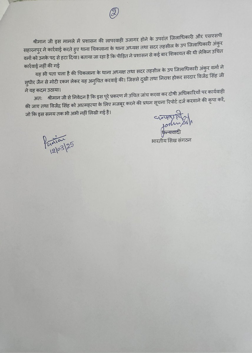 BSikhsangthan's tweet photo. @CMOfficeUP @myogiadityanath @dgpup @Uppolice @UPGovt 
महोदय इस विषय पर संज्ञान लेने की कृपा करें। https://t.co/QDfKaRpQmp
