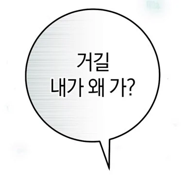 데이트 소리하니까 미숫가루 탓하네 