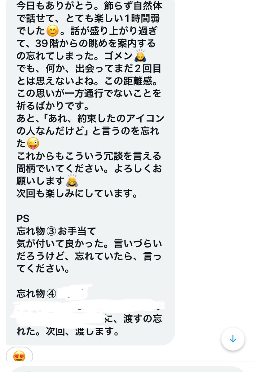 時差。Xpさん☺️楽しすぎて体感15分だった日。忘れ物たくさんの反省DMw私も失恋ショコラティエのさとみの真似して走って向かったのに全然反応してもらえなかったし😫笑。あった後、先にお礼を送るようにしてるけど、こんなこと送っていただけるのは嬉しい🥹私はこういうので満たされる珍しいタイプ🤫