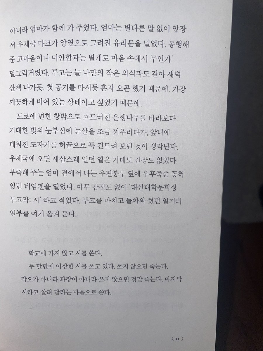 학교에 가지 않고 시를 쓴다
두 달만에 이상한 시를 쓰고 있다. 쓰지 않으면 죽는다