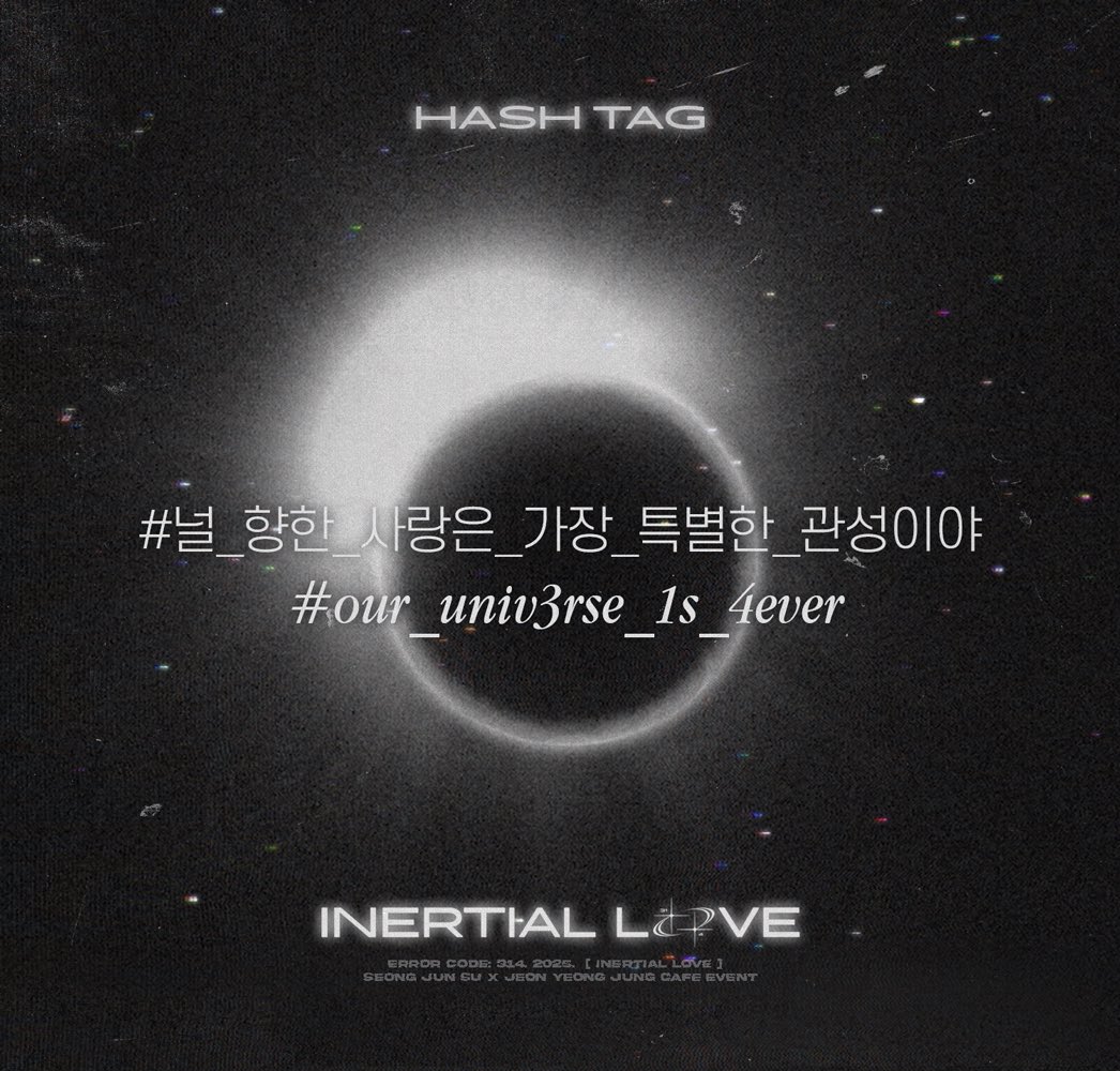 Error_code_314's tweet image. { INERTIAL LOVE }

📡 ₊˚⊹ 
카페 해시태그 공개

#널_향한_사랑은_가장_특별한_관성이야 
#our_univ3rse_1s_4ever