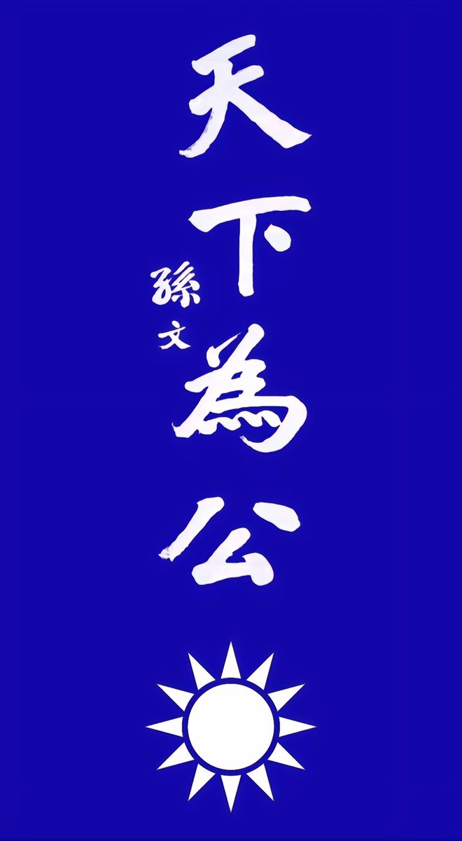 今天是孙中山逝世100周年
孙中山逝世于1925年3月12日