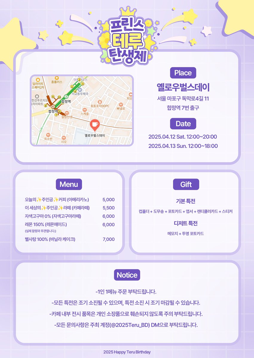 2025Teru_BD's tweet image. ✨프린스 테루 탄생제 통합 안내✨
📍: 옐로우벌스데이, 서울 마포구 독막로 4길 11
🕑: 04/12 토, 12:00~20:00
04/13 일, 12:00~18:00
자세한 사항은 이미지를 참고해주세요!
#이번_봄방학은_즐거울지도_몰라
#테루의_생일을_150퍼센트_축하해