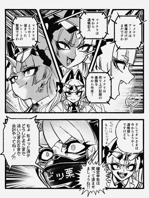 確定申告終わりましたわ 