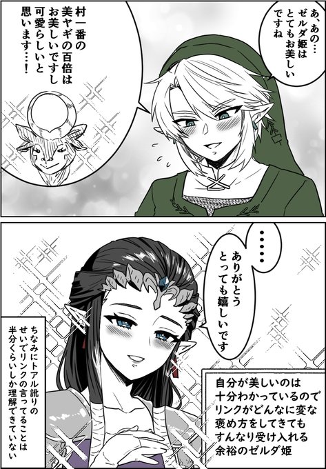 褒めるトワプリンク 