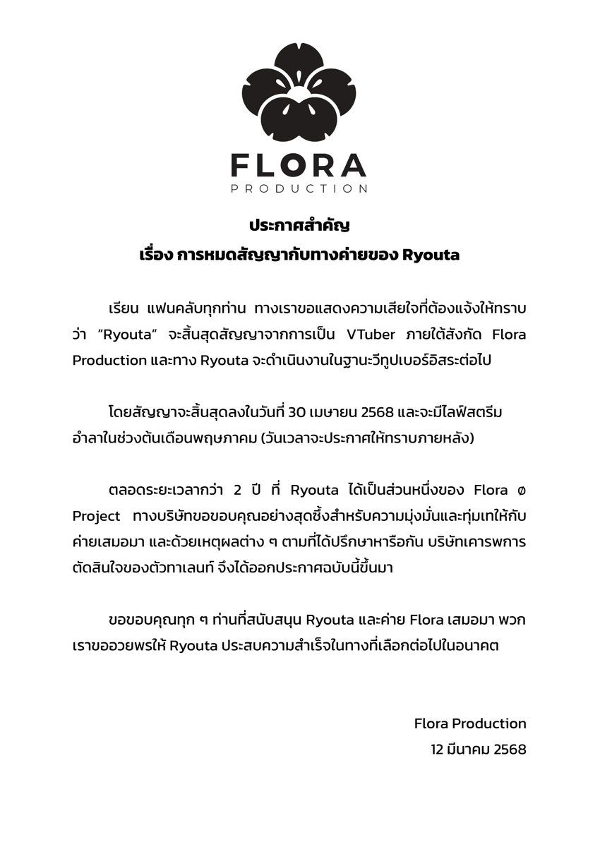 Flora Vtuber Project (@floravtuberth) on Twitter photo 