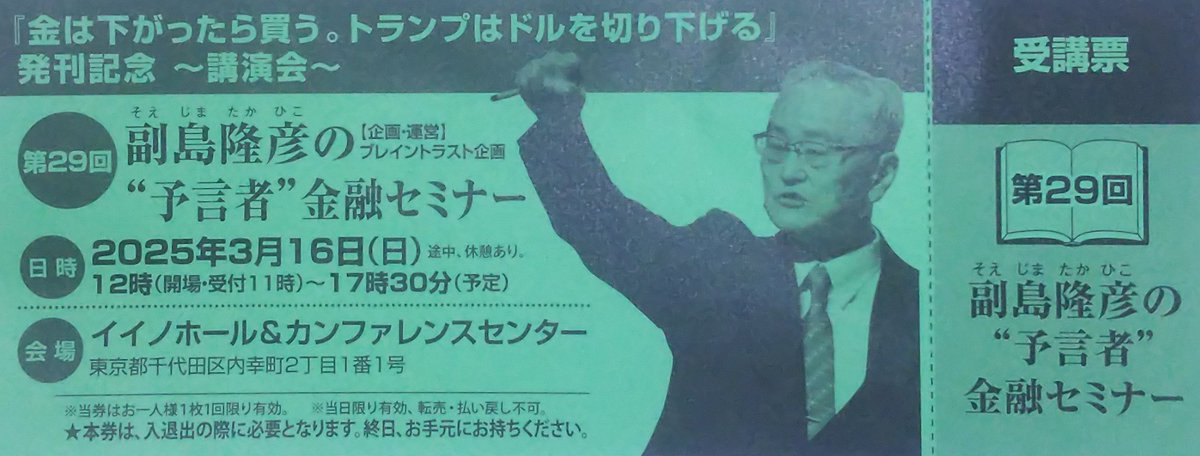 予言者金融セミナー