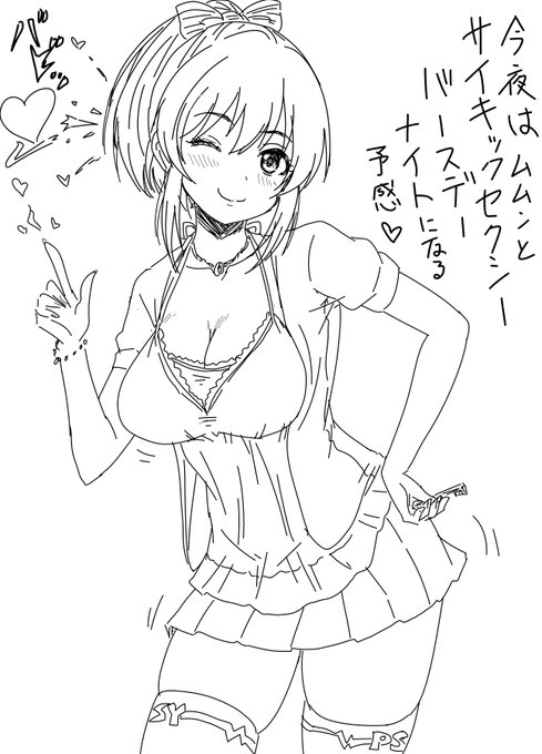 今夜はムムンなサイキックセクシーバースデーナイトになると予知した
おめでたいユッコちゃんです 