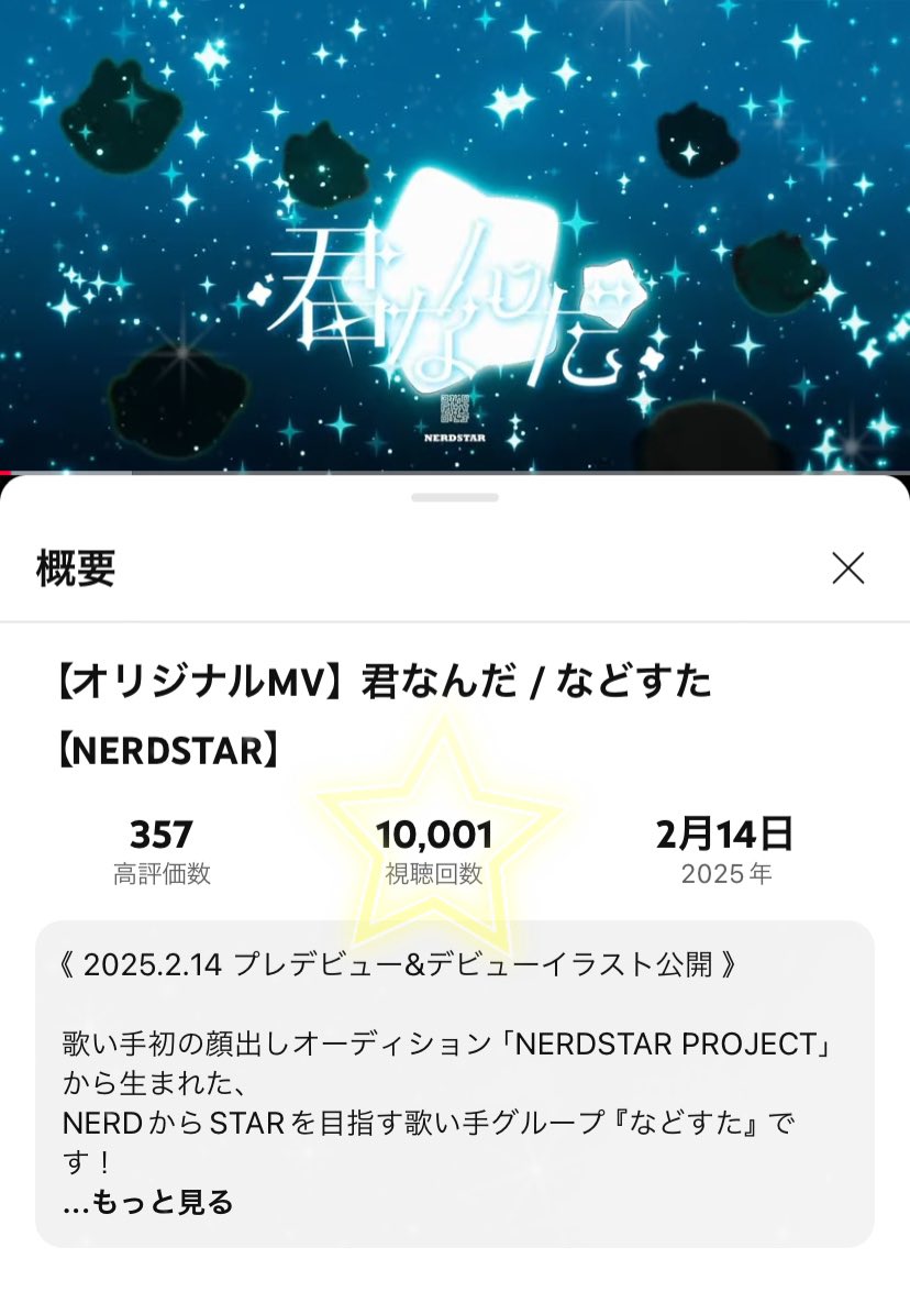 12one27's tweet photo. 君なんだ🌟10000再生おめでとう🎉✨
たくさん、この先も愛されますように…♪
Tくん素敵な曲を、また一つありがとう❣️
「などすた」を愛するすたーず🌟
Tくんに、などすたに携わる全ての存在へ
これからも祝福と感謝、幸あれ…🚂💫
NERDSTARに感謝👓🌟🕊️
#などすた #NERDSTAR
#君なんだ #少年T https://t.co/WL4Naz4O1r