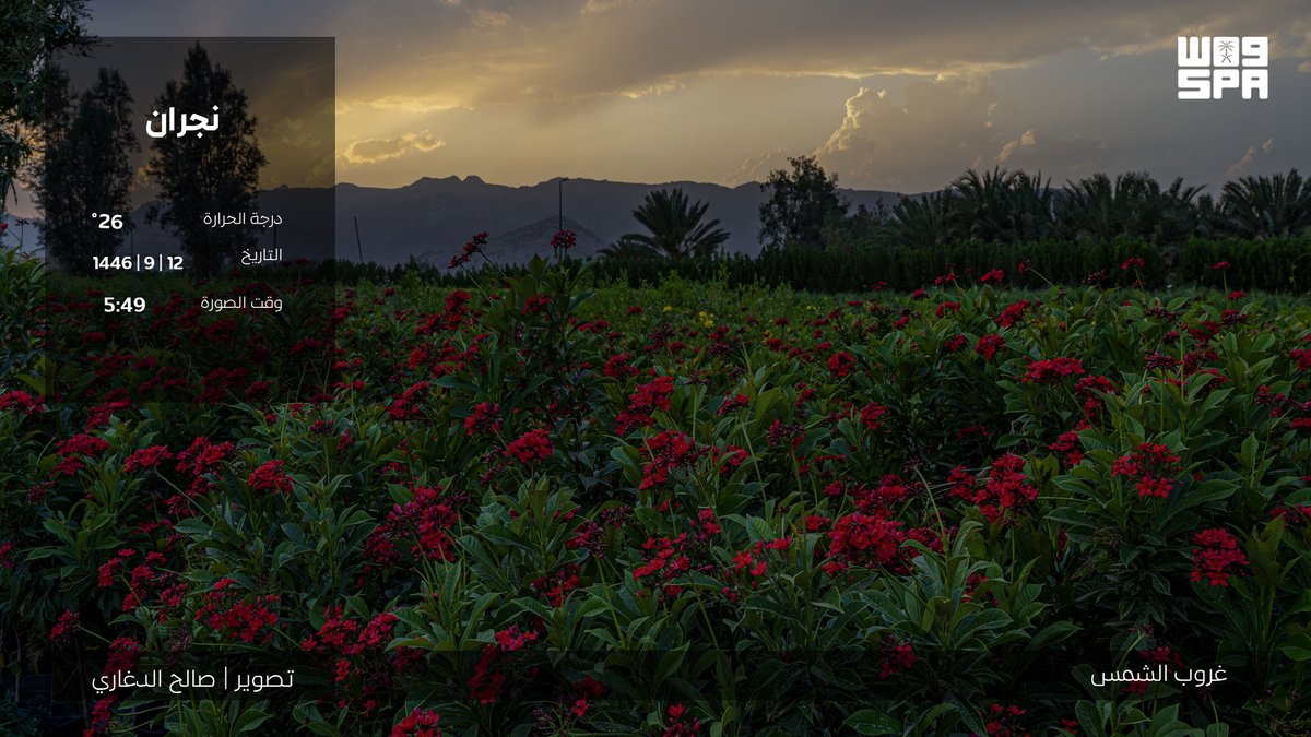 SPAregions's tweet photo. غروب الشمس في نجران.
#صور_واس 
#واس_عام https://t.co/nSYjVGjeh3