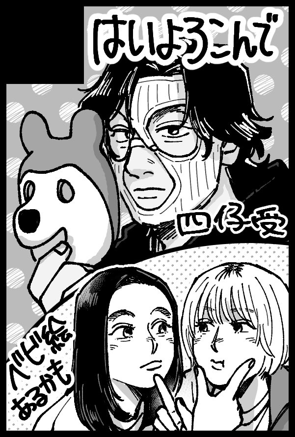 隣接だよんよろしくね 