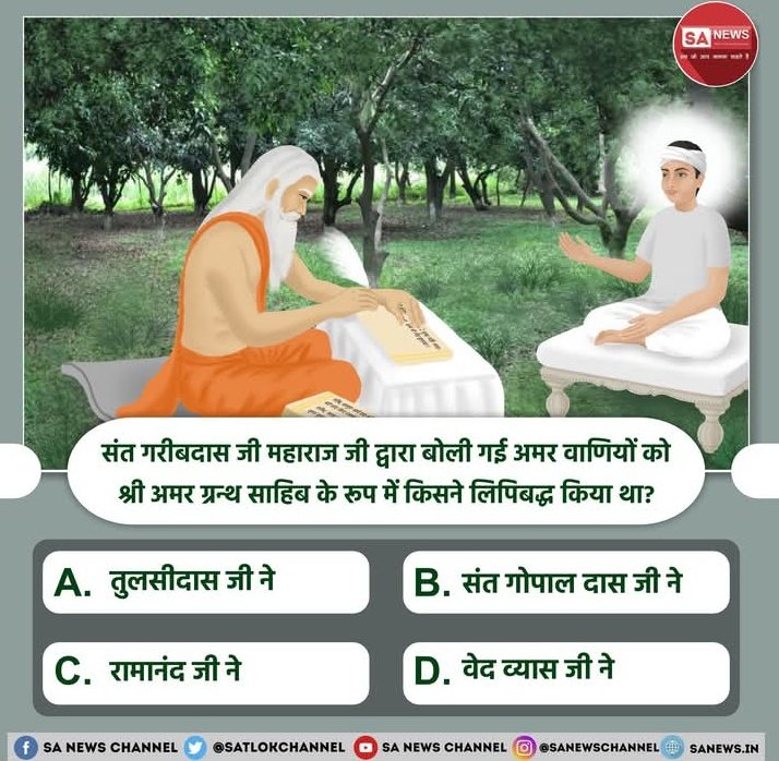 #परमार्थ_की_अनोखी_मिसाल
🌿💐🌿💐🌿💐
संत रामपाल जी महाराज के शिष्यों ने सतलोक आश्रम खमाणों, पंजाब में 115 यूनिट रक्तदान किया।#BLDC
#NOKIA
Social Reformer Sant RampalJi