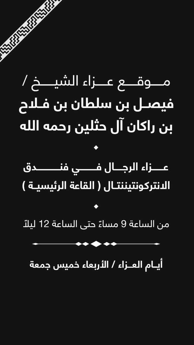 محمد سلطان بن حثلين (@m_binhthlin) on Twitter photo 