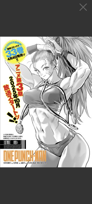 やったーーー!!!(゜∀゜)扉絵キャプテン・ミズキだーーーッ!!! >ワンパンマン第243話 