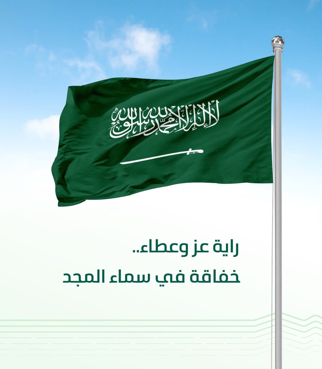 عبدالعزيز  بن حمد عضو مجلس منطقة حائل سابقا  : يرفع التهنئة لخادم الحرمين الشريفين وسمو ولي عهده الأمين والى سمو امير منطقة حائل وسمو نائبه  بمناسبة يوم العلم .