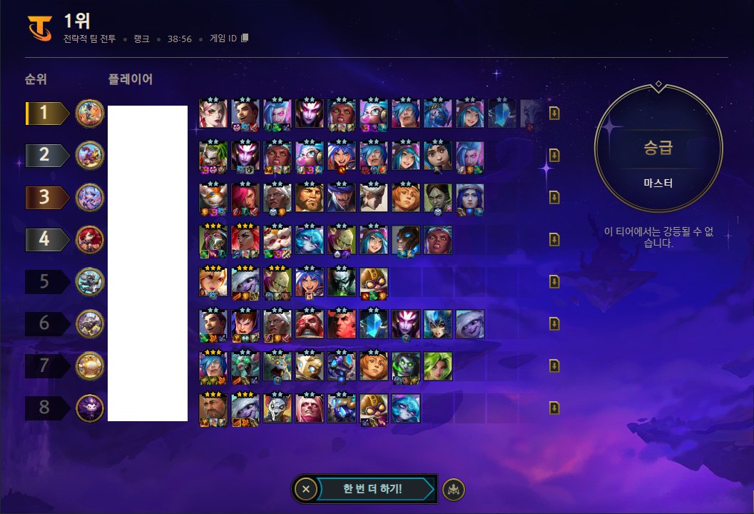 롤체 마스터 찍었어요 Vv
쉽지 않네 ..