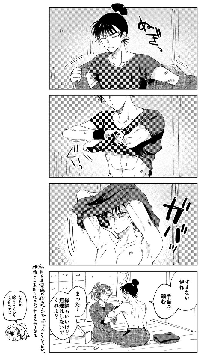 伊けま #伊食満 例の 