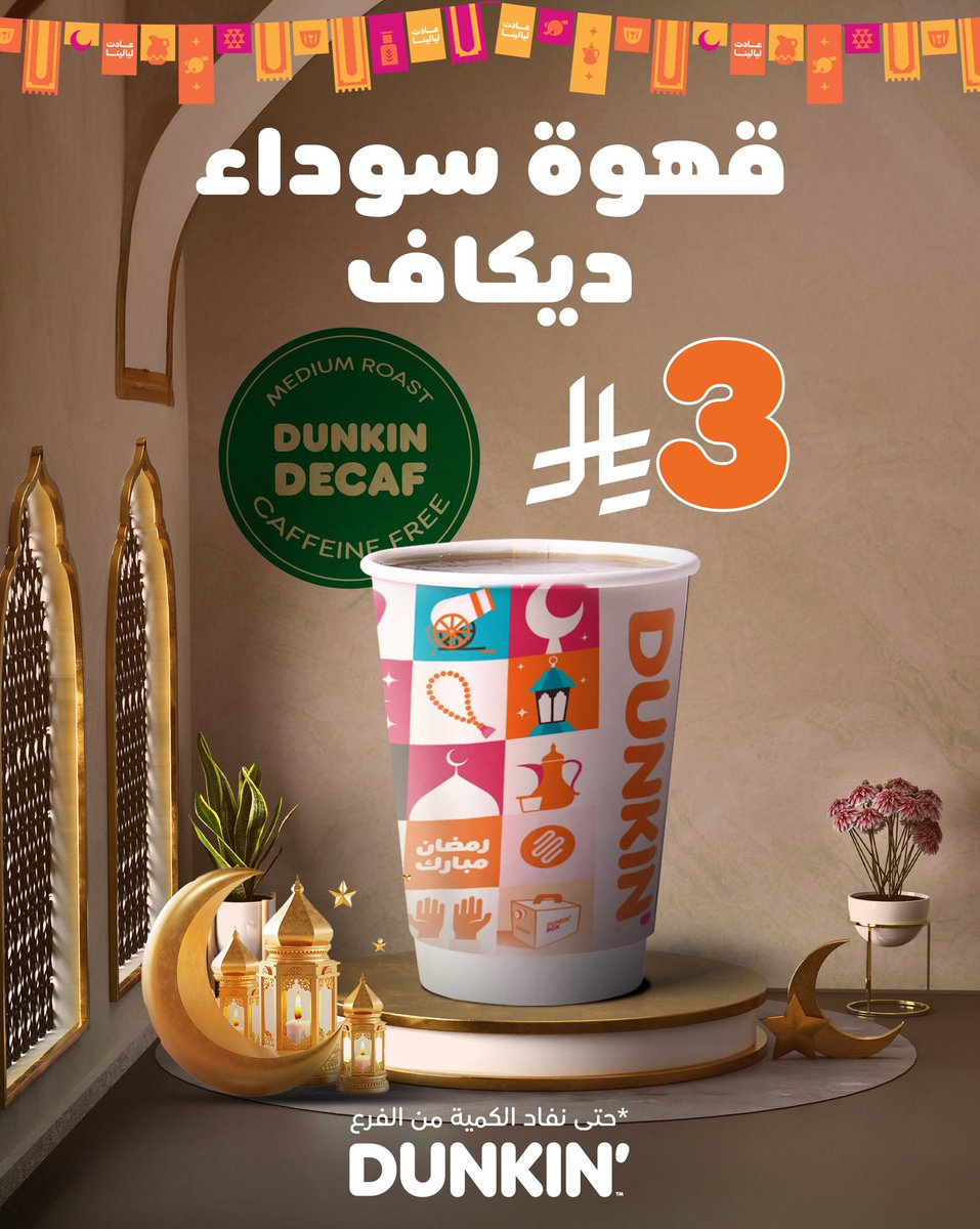 دانكن السعودية tweet media