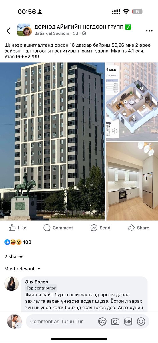 Дорнодод байрны үнэ ийм л байна даа. м2 нь 4,1 сая төгрөг