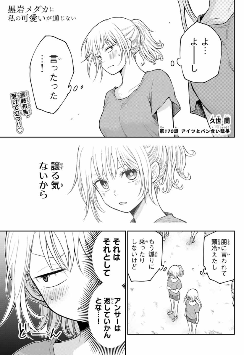 #週刊少年マガジン 発売さてます!!
#黒岩メダカに私の可愛いが通じない 掲載中!
【第170話】アイツとパン食い競争
一難さって、また一難⁉️
モナ&メダカをお楽しみください🧡
ここから読めます🔽
https://t.co/QBif8mfZX3
#メダかわ