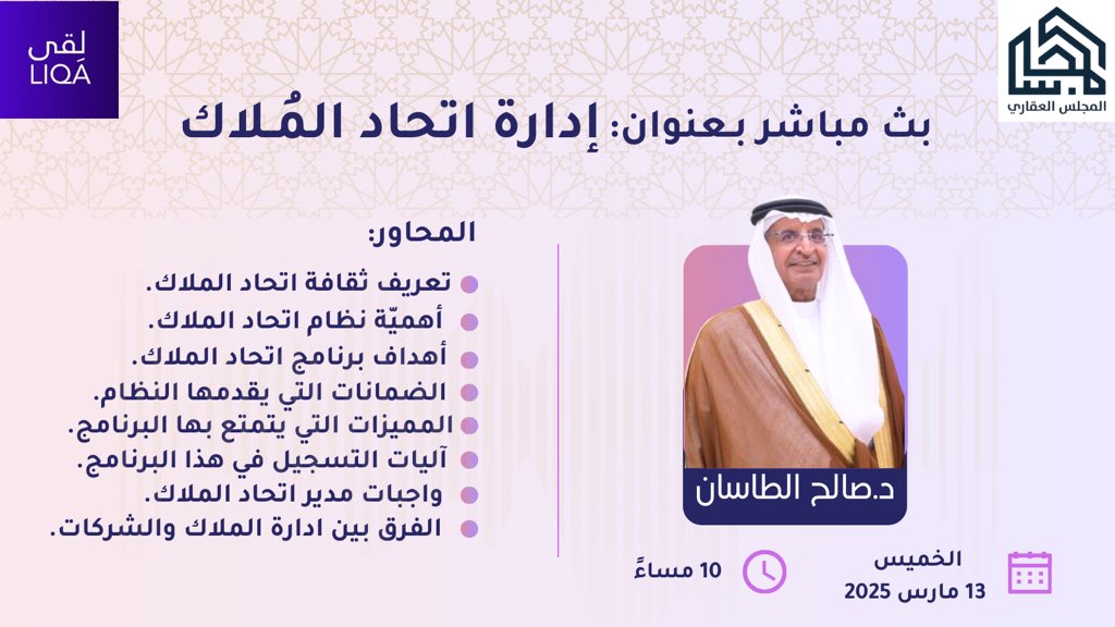 المجلس العقاري. (@drawing_sa) on Twitter photo مساحة صوتية مسجّلة..📢
نستضيف فيها الخبير العقاري:
<a href="/firststarrs/">النجمة الأولى العقارية</a>
للحديث حول:
إدارة اتحاد الملاك.
🔹 الخميس: 10:00 مساءً.
لا تفوّتوا فرصة الانضمام!! 🔔👇🏻
x.com/i/spaces/1dRJZ… مساحة صوتية مسجّلة..📢
نستضيف فيها الخبير العقاري:
<a href="/firststarrs/">النجمة الأولى العقارية</a>
للحديث حول:
إدارة اتحاد الملاك.
🔹 الخميس: 10:00 مساءً.
لا تفوّتوا فرصة الانضمام!! 🔔👇🏻
x.com/i/spaces/1dRJZ…