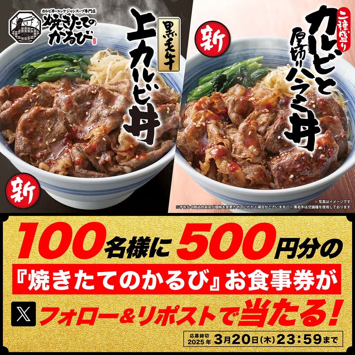 焼きたてのかるび【公式】 (@yakitatenokalbi) on Twitter photo 🍖✨🍚✨🍖✨🍚✨🍖✨🍚✨🍖
#焼きたてのかるび
フォロー&リポスト キャンペーン開催
🍖✨🍚✨🍖✨🍚✨🍖✨🍚✨🍖
新商品が登場~🎉😋
【500円分アプリクーポンを100名様に🎁】
▼応募方法
1️⃣<a href="/yakitatenokalbi/">焼きたてのかるび【公式】</a>をフォロー
2️⃣この投稿をリポスト 🍖✨🍚✨🍖✨🍚✨🍖✨🍚✨🍖
#焼きたてのかるび
フォロー&リポスト キャンペーン開催
🍖✨🍚✨🍖✨🍚✨🍖✨🍚✨🍖
新商品が登場~🎉😋
【500円分アプリクーポンを100名様に🎁】
▼応募方法
1️⃣<a href="/yakitatenokalbi/">焼きたてのかるび【公式】</a>をフォロー
2️⃣この投稿をリポスト